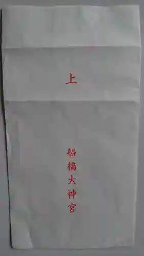 意富比神社の授与品その他