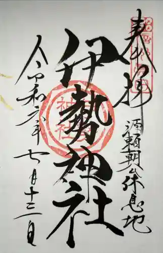 伊勢神社(長野県)