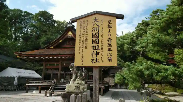 出雲大神宮の歴史