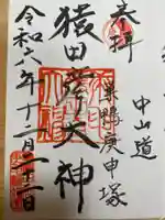 巣鴨猿田彦庚申堂(東京都)