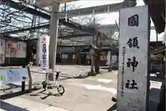 國領神社の建物その他