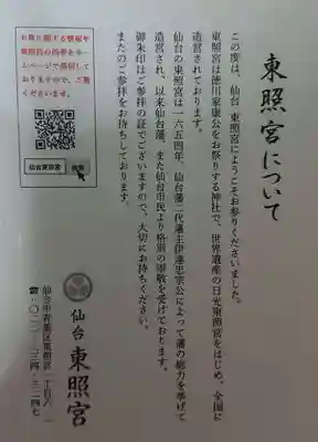 仙台東照宮の授与品その他