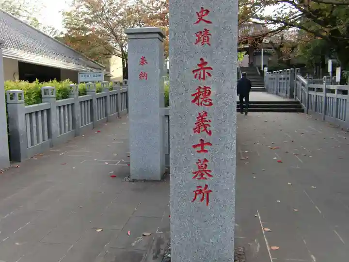 泉岳寺(東京都)
