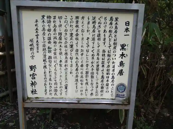 野宮神社(京都府)
