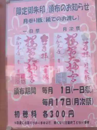 櫻岡大神宮のその他建物