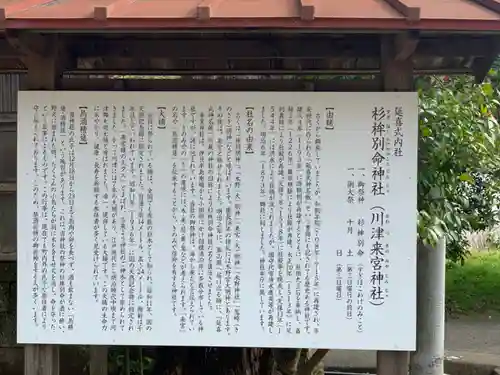 川津来宮神社の歴史