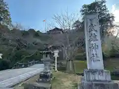 武雄神社(佐賀県)