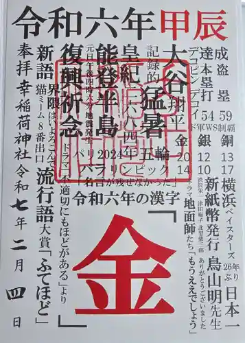 幸稲荷神社の御朱印