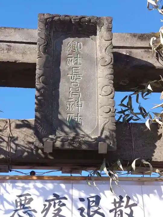 長良神社のその他建物