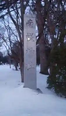 南幌神社のその他建物
