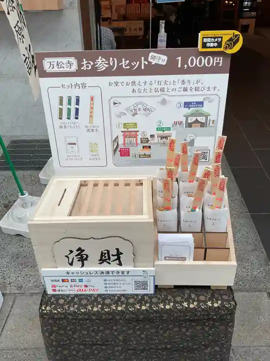 万松寺(愛知県)
