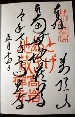 お書き入れでいただきました