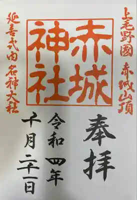 赤城神社(群馬県)