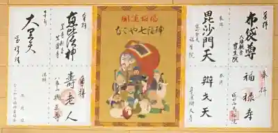 なごや七福神めぐりの御朱印も拝受。
福禄寿の御朱印をいただきました。