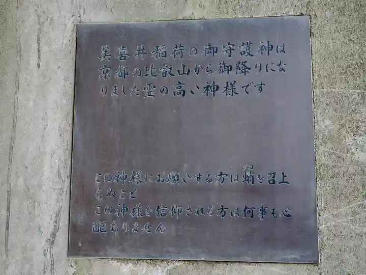 美喜井稲荷(東京都)