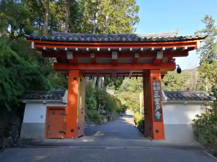 三室戸寺の山門・神門
