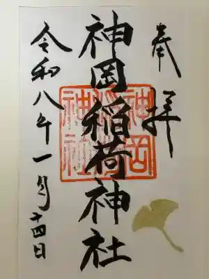 神岡稲荷神社(茨城県)