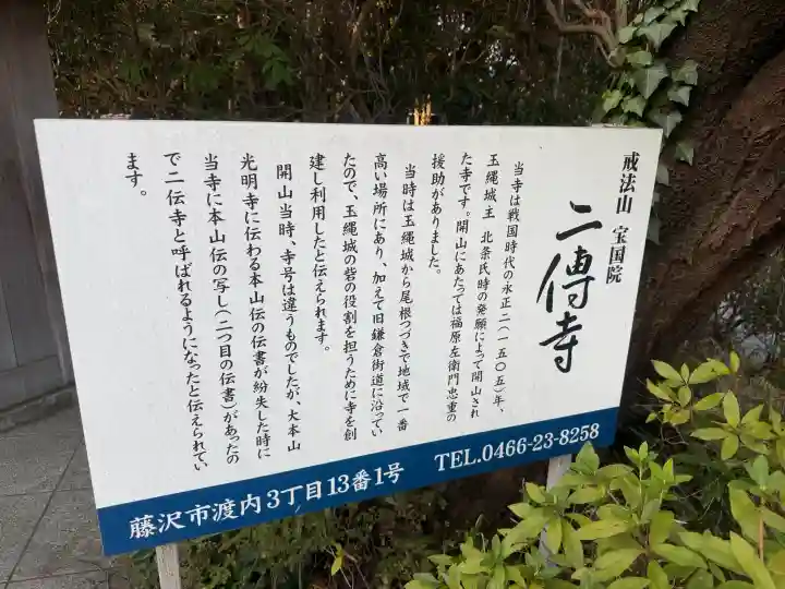 二伝寺(ニ傳寺)の{uncategorized: "未分類", other: "その他", undefined: "問題あり", building: "その他建物", grave: "お墓", sacred_gate: "鳥居", guardian: "狛犬", statue: "像", buddha: "仏像", history: "歴史", nature: "自然", garden: "庭園", animal: "動物", pagoda: "塔", temizu: "手水舎", mountain_gate: "山門・神門", sanctuary: "本殿・本堂", subordinate: "末社・摂社", art: "芸術", scenery: "景色", jizo: "地蔵", ema: "絵馬", goshuin: "御朱印", omikuji: "おみくじ", items: "授与品その他", amulet: "お守り", goshuincho: "御朱印帳", eats: "食事", festival: "お祭り", votive_dance: "神楽", shichigosan: "七五三参", wedding: "結婚式", experience: "体験その他", initially: "初詣", around: "周辺", anti_infection: "感染症対策"}