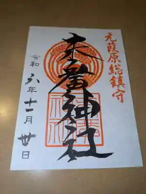 末廣神社(東京都)