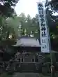 配志和神社(岩手県)