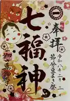 一畑山薬師寺 名古屋別院の御朱印