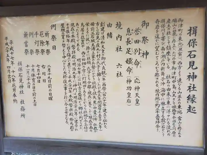 揖保石見神社の歴史