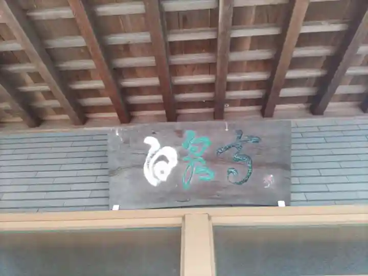 白泉寺のその他建物