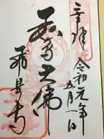 飛鳥寺(奈良県)