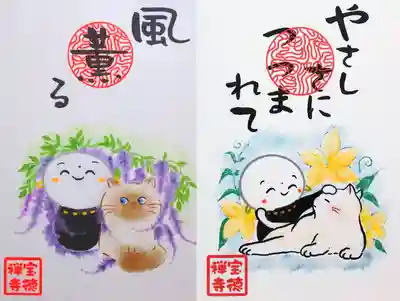 月替わりお札御朱印 5月と6月