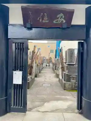 東禅寺(東京都)