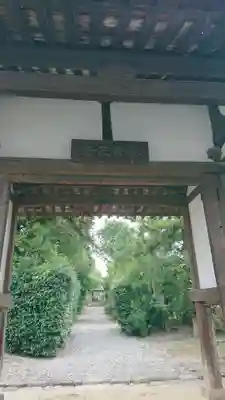 海龍王寺の山門・神門
