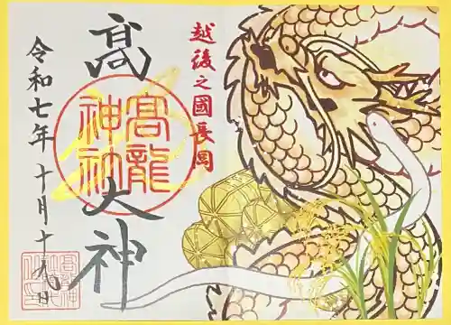 高龍神社(新潟県)