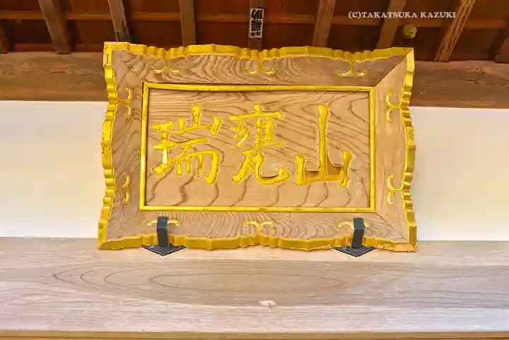 根本寺(茨城県)