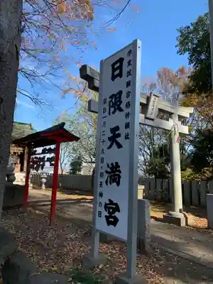 (下館)羽黒神社のその他建物