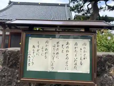 西福寺(福井県)