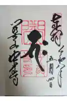 中尊寺の御朱印
