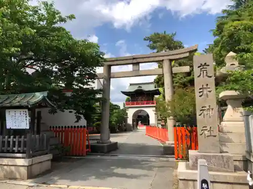 荒井神社の鳥居