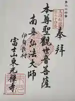 東光寺(岐阜県)