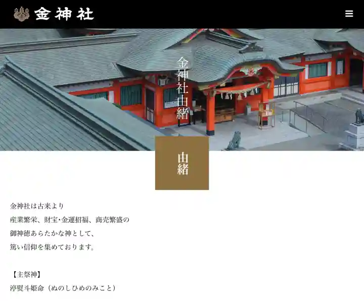 金神社の{uncategorized: "未分類", other: "その他", undefined: "問題あり", building: "その他建物", grave: "お墓", sacred_gate: "鳥居", guardian: "狛犬", statue: "像", buddha: "仏像", history: "歴史", nature: "自然", garden: "庭園", animal: "動物", pagoda: "塔", temizu: "手水舎", mountain_gate: "山門・神門", sanctuary: "本殿・本堂", subordinate: "末社・摂社", art: "芸術", scenery: "景色", jizo: "地蔵", ema: "絵馬", goshuin: "御朱印", omikuji: "おみくじ", items: "授与品その他", amulet: "お守り", goshuincho: "御朱印帳", eats: "食事", festival: "お祭り", votive_dance: "神楽", shichigosan: "七五三参", wedding: "結婚式", experience: "体験その他", initially: "初詣", around: "周辺", anti_infection: "感染症対策"}