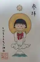 ちびまる子ちゃん神社(静岡県)