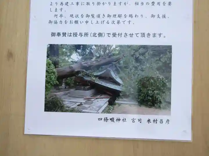 四條畷神社(大阪府)