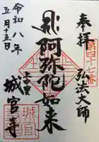 城官寺(東京都)