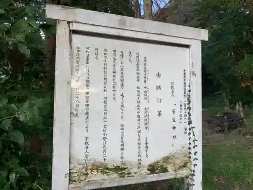 菅生神社のその他建物