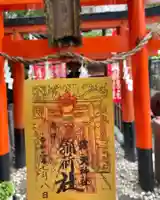 露天神社(お初天神)の御朱印