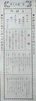 宇治上神社のおみくじ