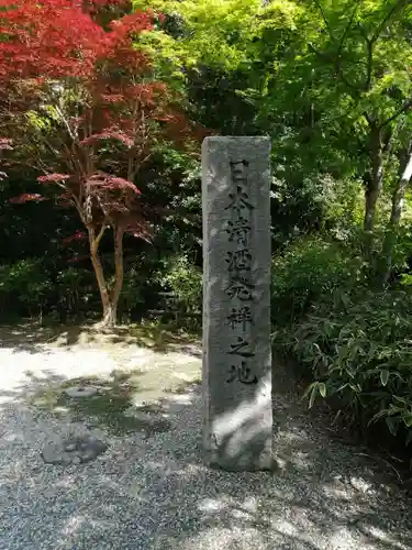 正暦寺のその他建物