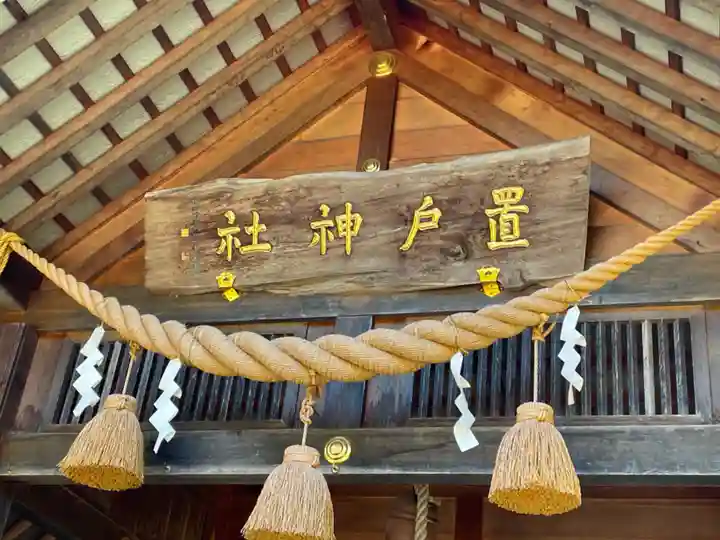 置戸神社(北海道)