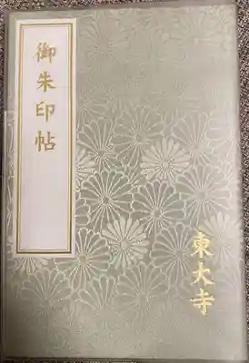 東大寺(奈良県)