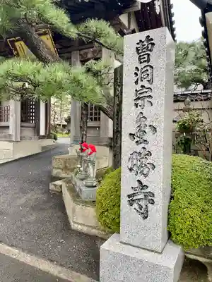 金勝寺(宮城県)