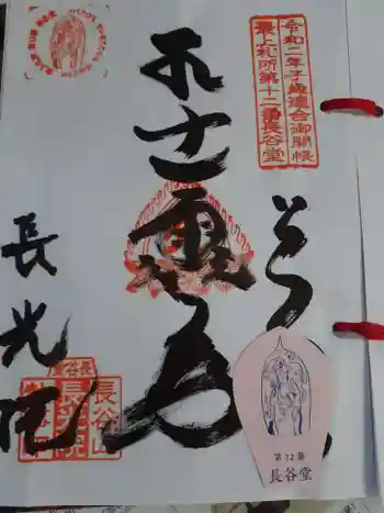 長光院の御朱印 2022年08月